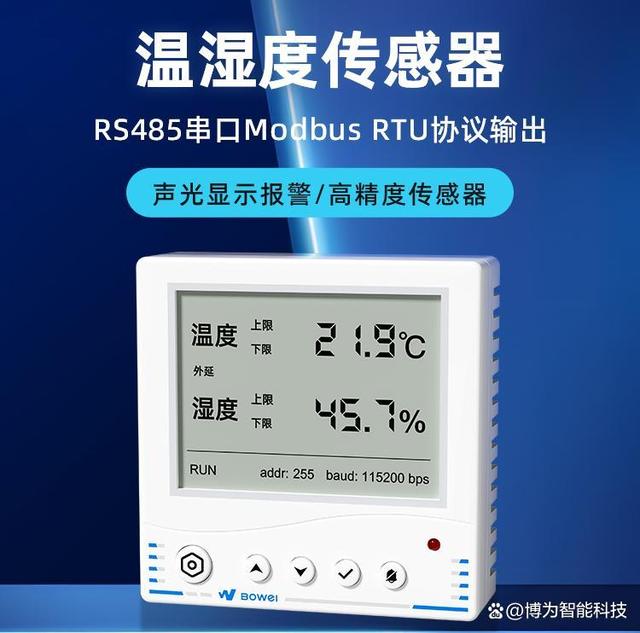 精准感知 智控环境——环境传感器的应用与前景